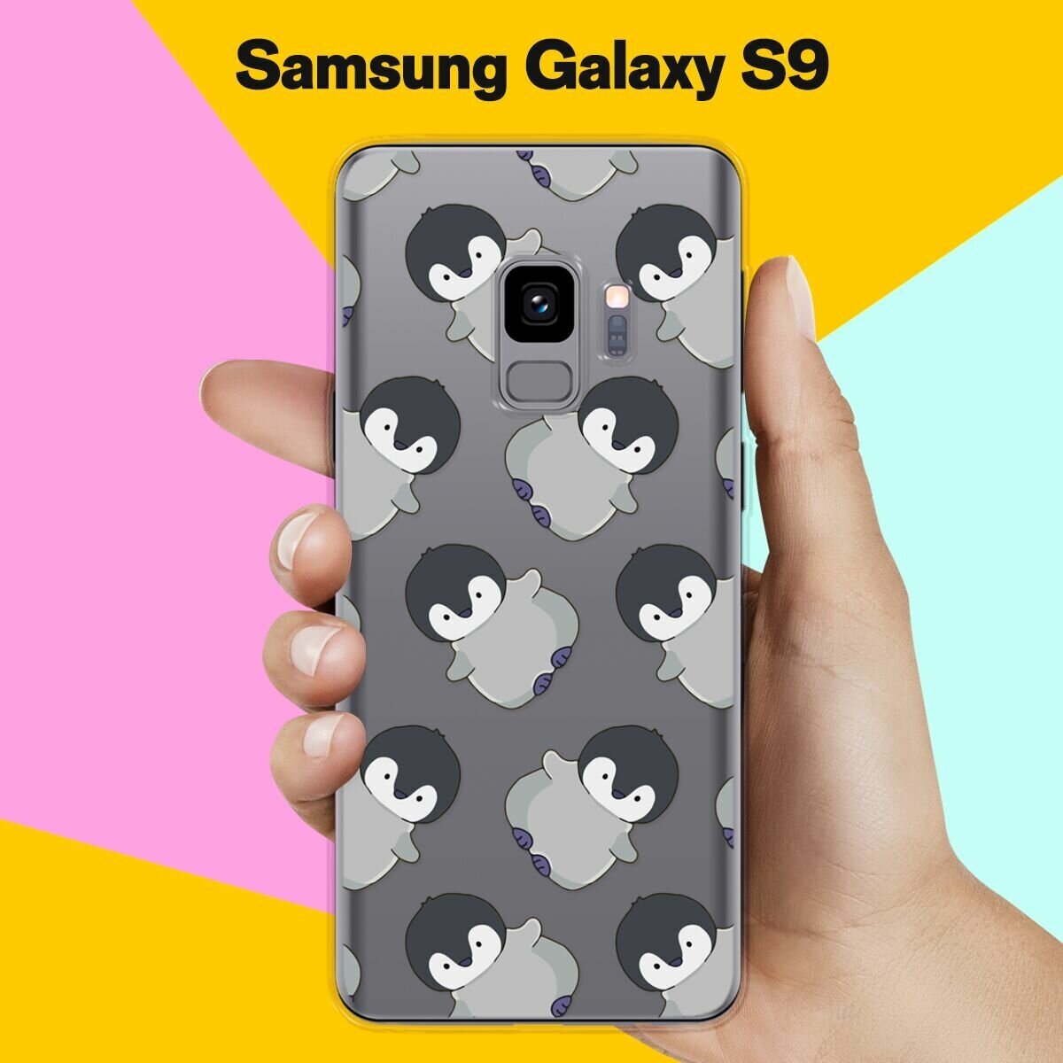 Силиконовый чехол на Samsung Galaxy S9 Пингвины / для Самсунг Галакси С9
