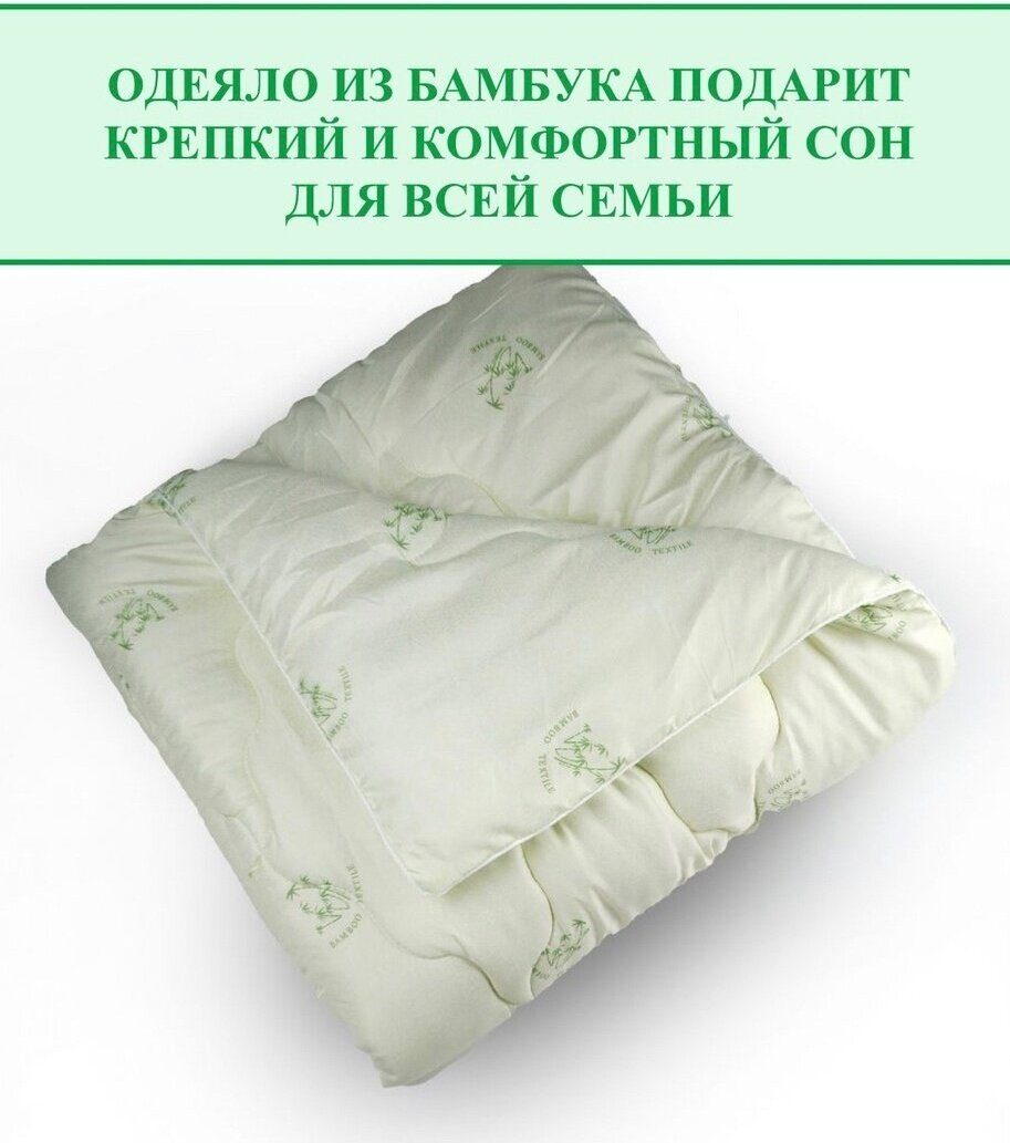 Одеяло евро всесезонное стандарт для всей семьи из бамбукового волокна 200х220см текстиль для дома, для дачи постельные принадлежности - фотография № 2
