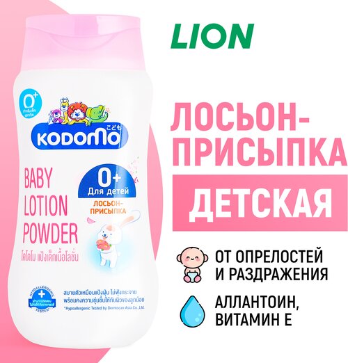 LION Kodomo Детский лосьон-присыпка с 0 месяцев с розовой камелией и витамином Е, 180 мл