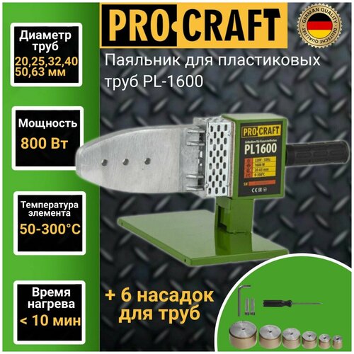 Паяльник для пластиковых труб ProСraft PL-1600, 6 насадок, 300градусов, 800Вт паяльник для пластиковых труб procraft pl2300