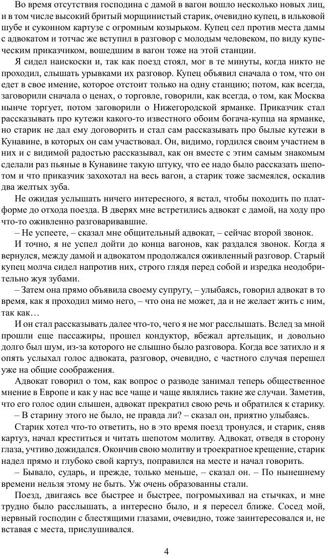 Книга Крейцерова Соната (Толстой Лев Николаевич) - фото №4