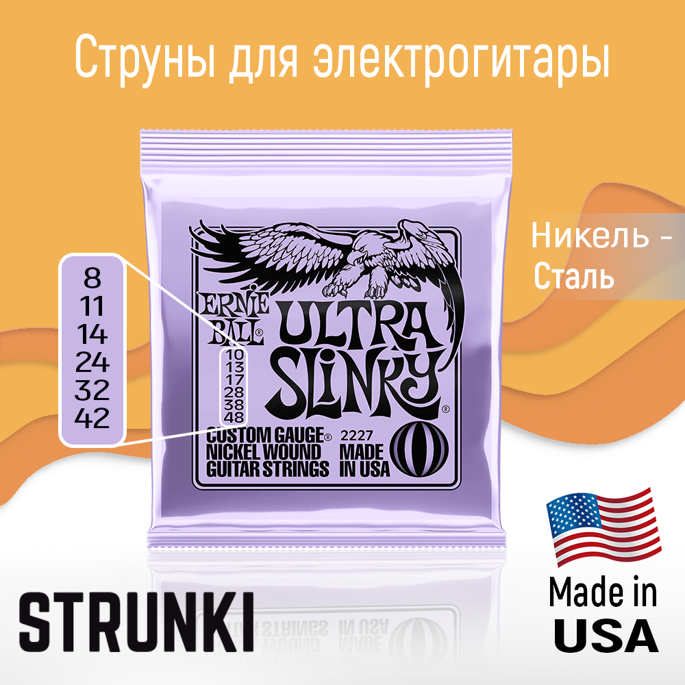 Струны для электрогитары Ernie Ball 2227 Ultra Slinky 10-48