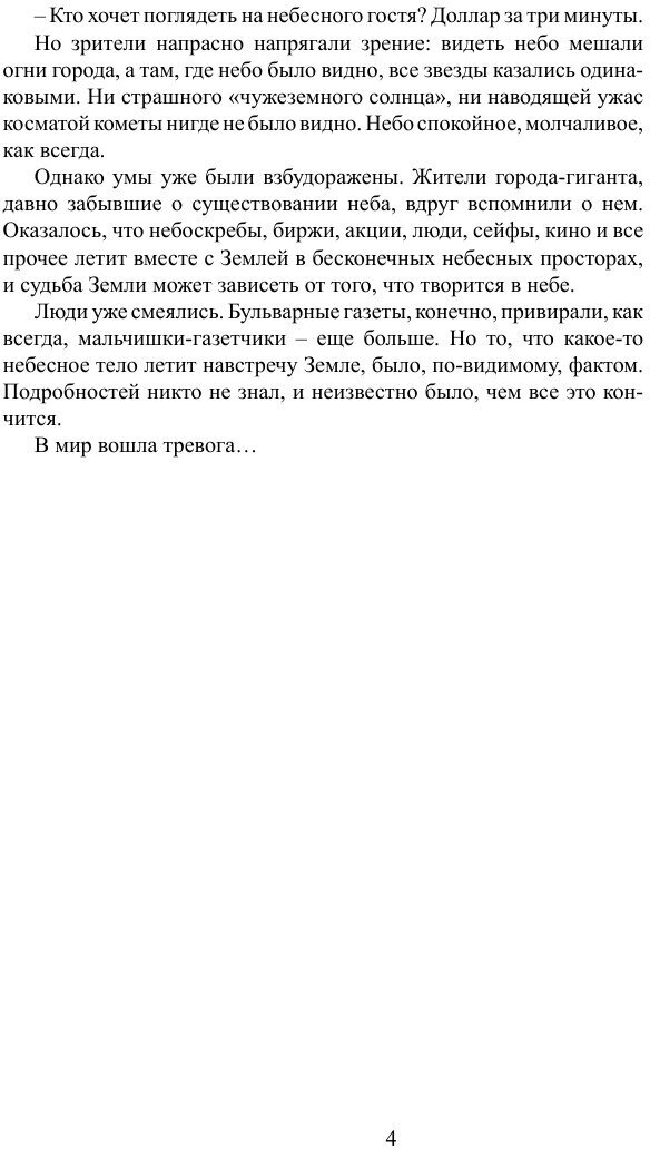 Книга Небесный гость (Беляев Александр Романович) - фото №4