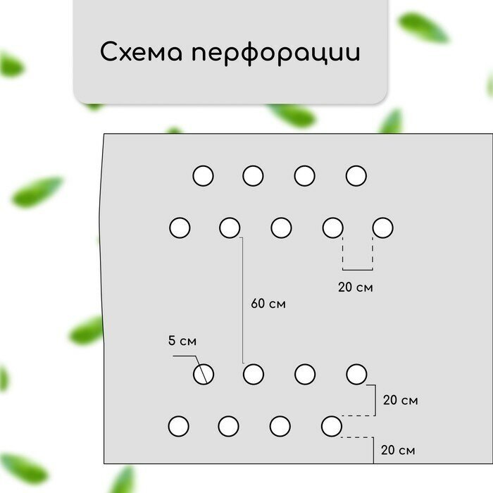 Материал мульчирующий, 10 × 1.6 м, плотность 60 г/м², с УФ-стабилизатором, четыре ряда перфорации, чёрный - фотография № 4