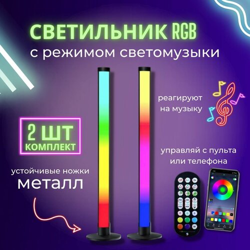 Умный светодиодный светильник/лампа c подсветкой RGB с bluetooth Светомузыка 2 шт