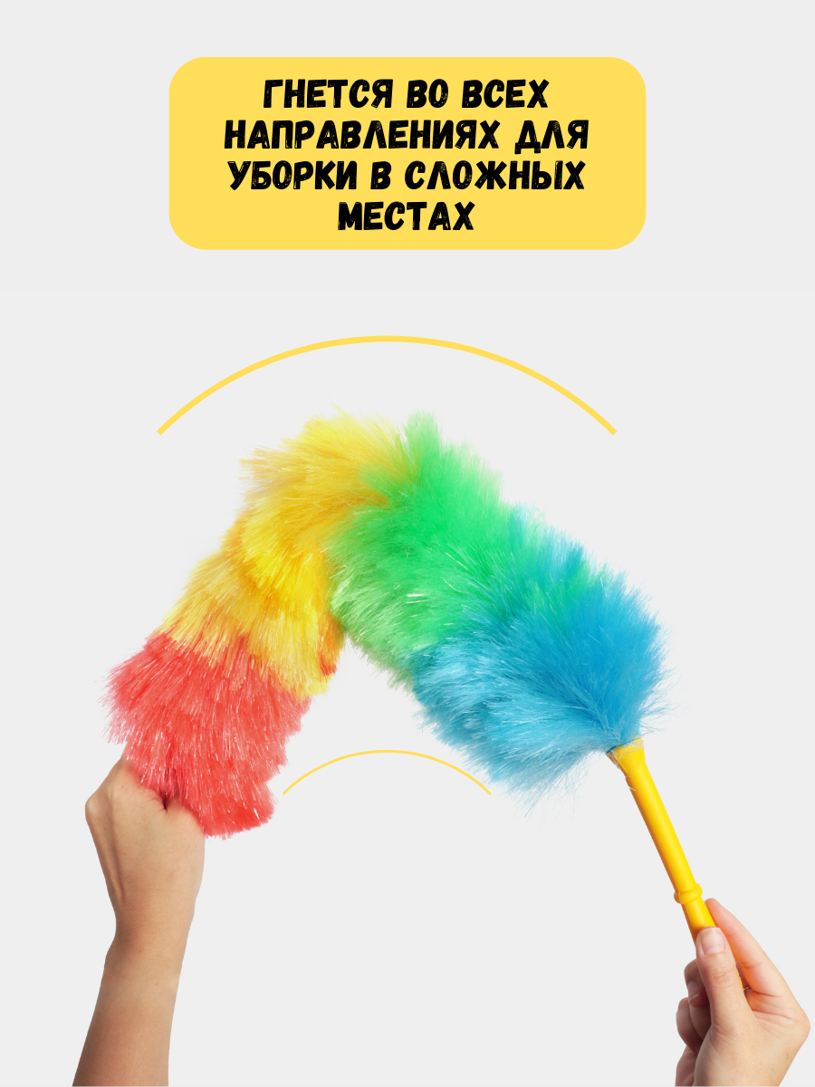 Щетка для пыли, сметка для пыли, пипидастр разноцветный — фото 1