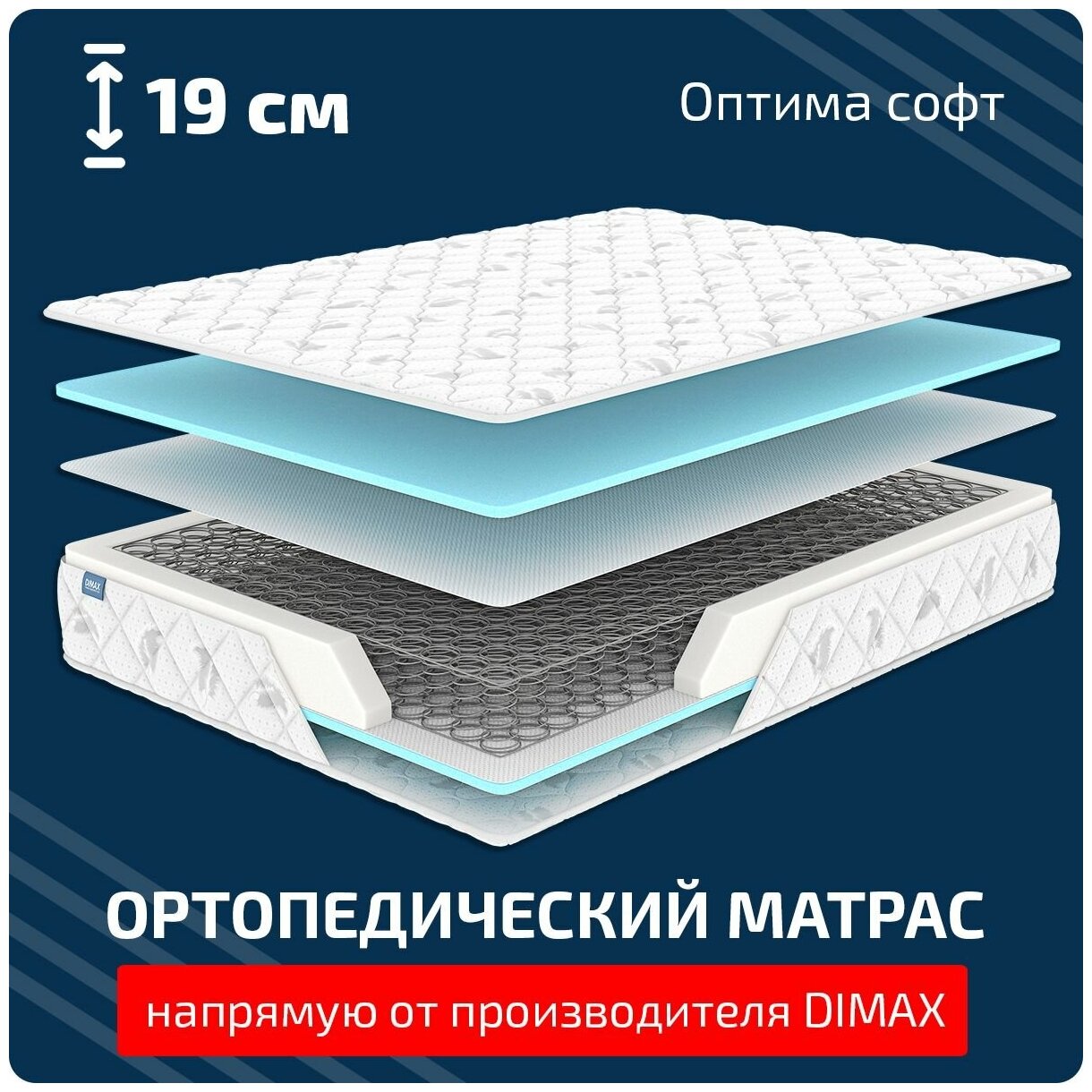 D4 Оптима софт 100x200