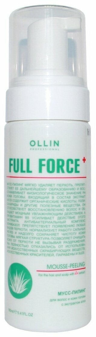 OLLIN FULL FORCE Мусс-пилинг для волос и кожи головы с экстрактом алоэ 160мл