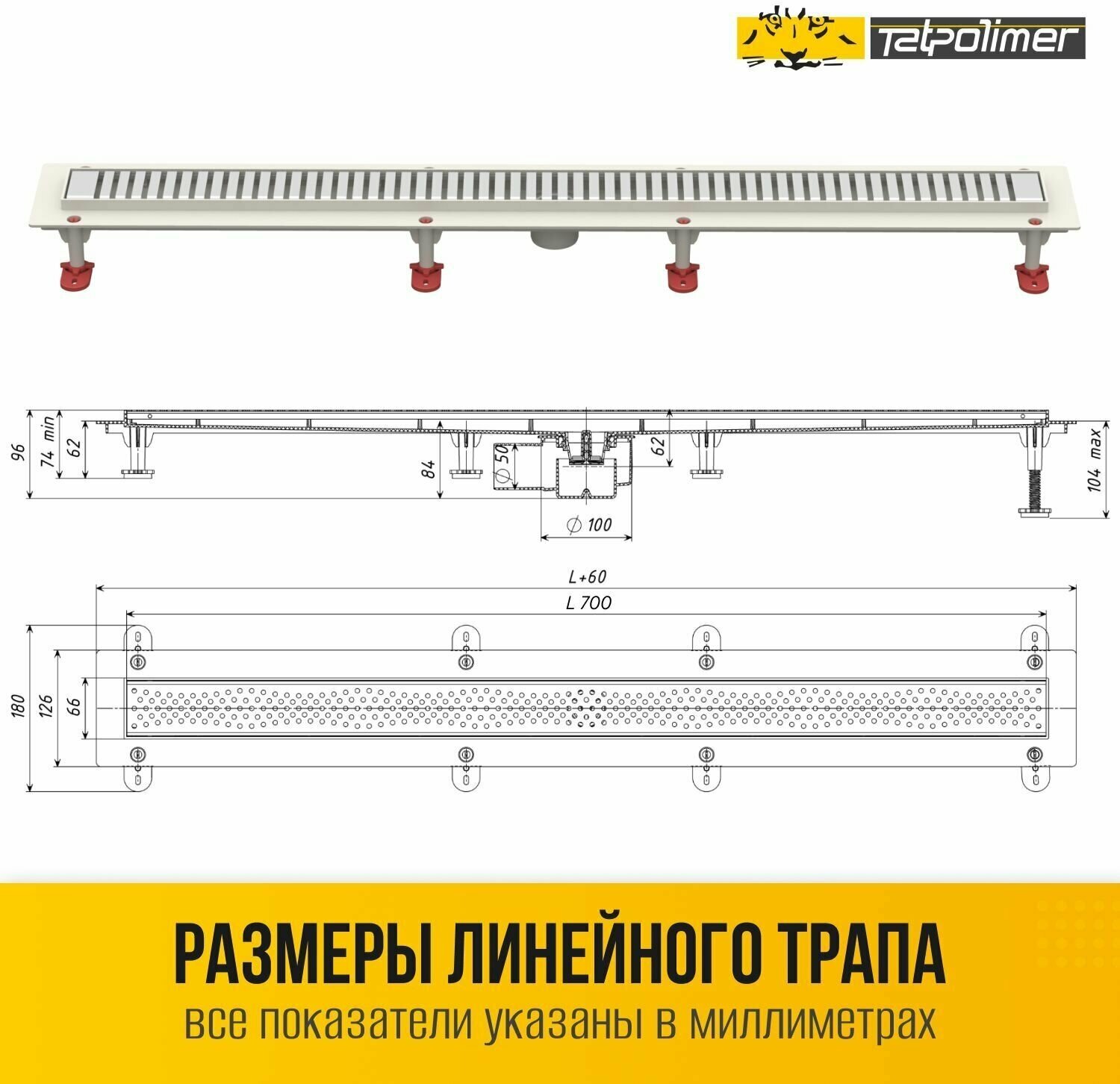 Трап линейный сливной для душа с сухим механическим затвором с перфорированной решеткой 700 без рамки ТП-50D-700 "Полосы" с вертикальным выходом - фотография № 2