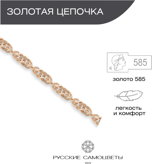 Цепь Русские Самоцветы, красное золото, 585 проба, длина 50 см, средний вес 1.36 г