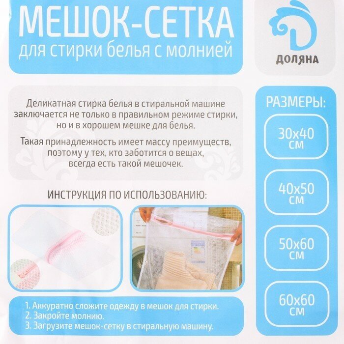 Мешок для стирки крупная сетка 30х40 2385796