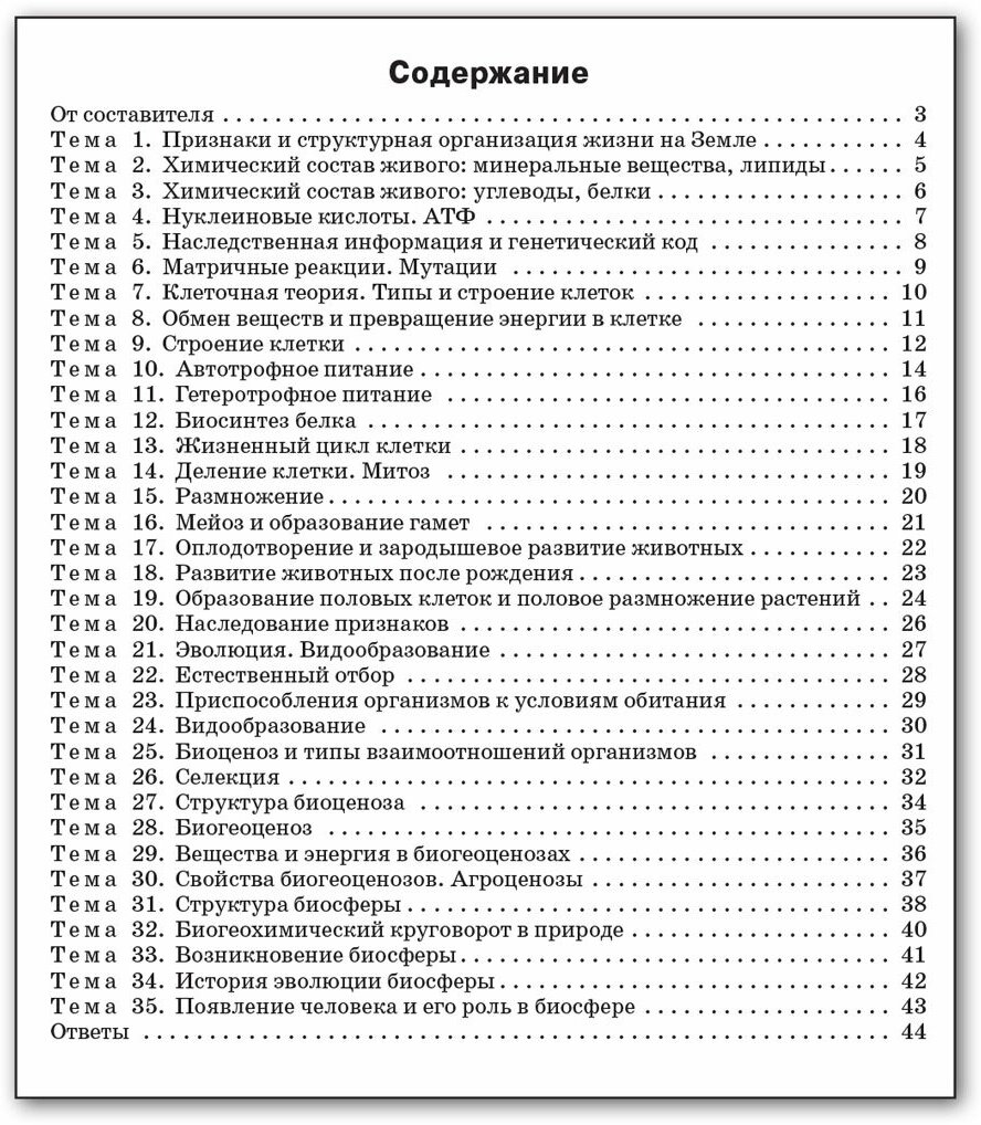 Биология. 9 класс. Разноуровневые задания. - фото №3