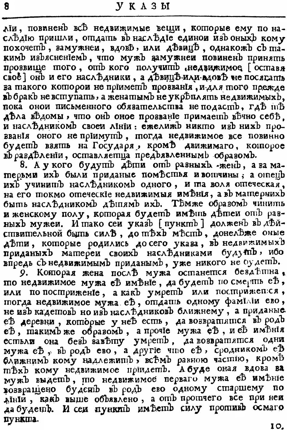 Книга Указы Блаженные и Вечнодостоиные памяти Государя Императора петра Великого, Ч.1 - фото №7