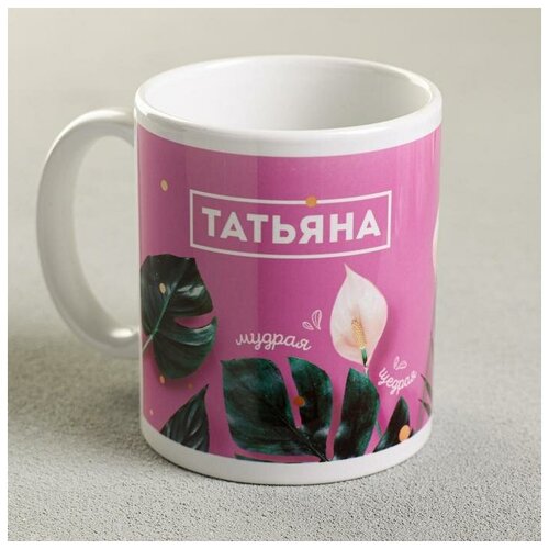 фото Кружка «татьяна», 300 мл mikimarket