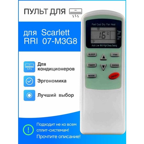 Пульт для сплит-системы Scarlett RRI 07-M3G8