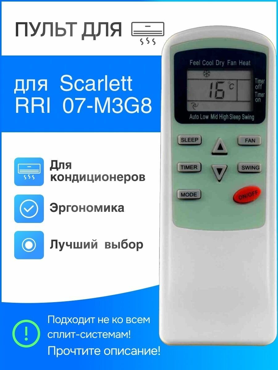 Пульт для сплит-системы Scarlett RRI 07-M3G8