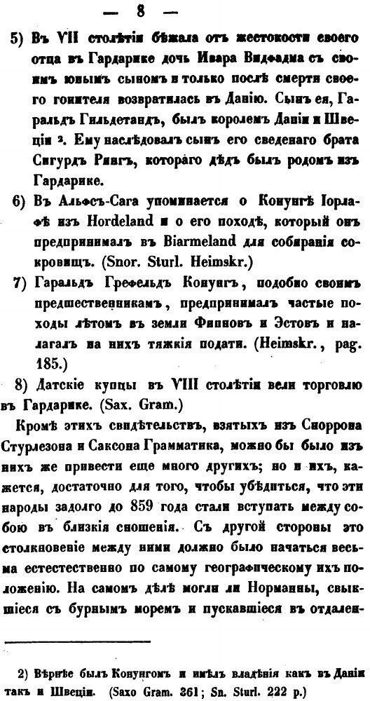 Книга Историческое Обозрение торговых Сношений Новгорода С Готландом и любеком - фото №5