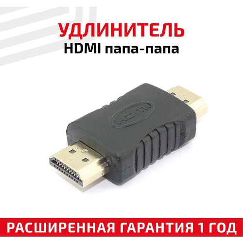 Прямой переходник (адаптер для монитора, удлинитель кабеля) HDMI папа-папа для телевизора, компьютера (ноутбука), проектора переходник displayport hdmi 4k ultrahd px dp hdmi 4k