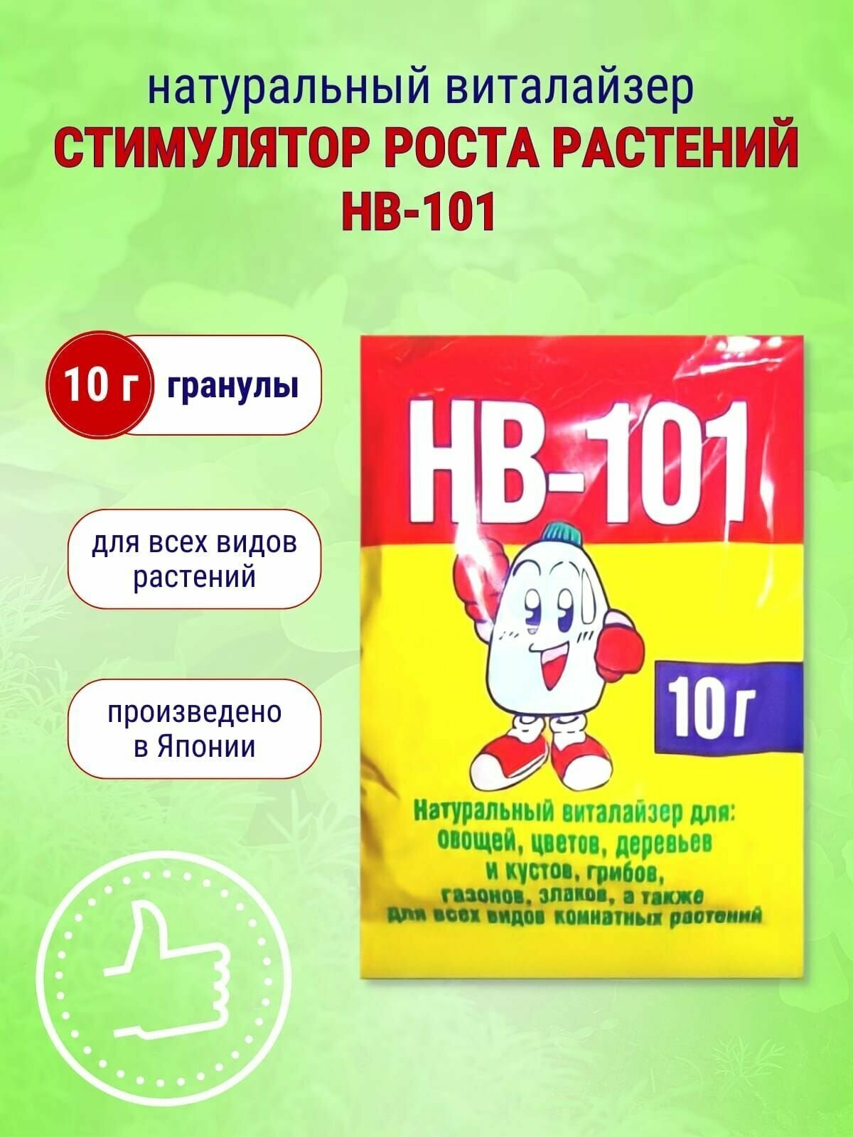 Стимулятор роста НВ-101 гранулы 10 г HB-101 - фото №10