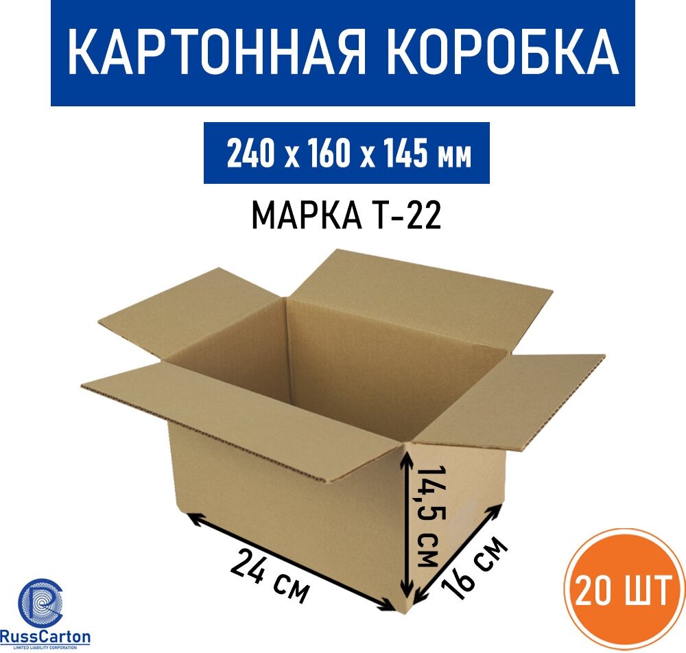 Картонная коробка для хранения и переезда RUSSCARTON, 240х160х145 мм, Т-22 бурый, 20 ед.