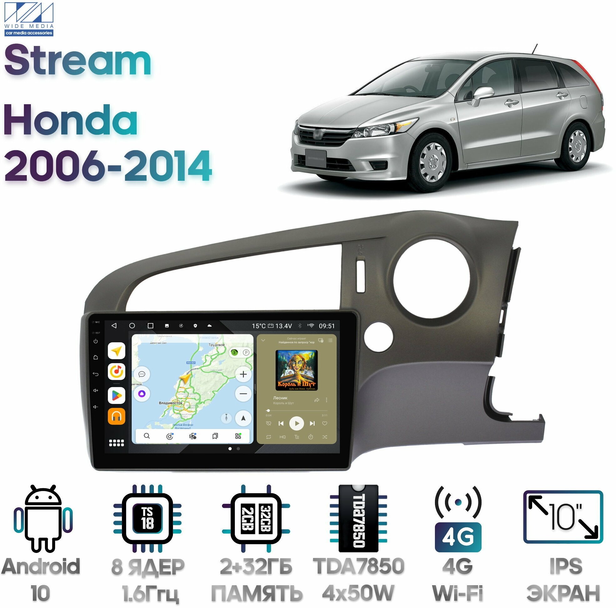 Штатная магнитола Wide Media Honda Stream 2006 - 2014 / Android 10, 10 дюймов, 4/32GB, 8 ядер, DSP, 4G