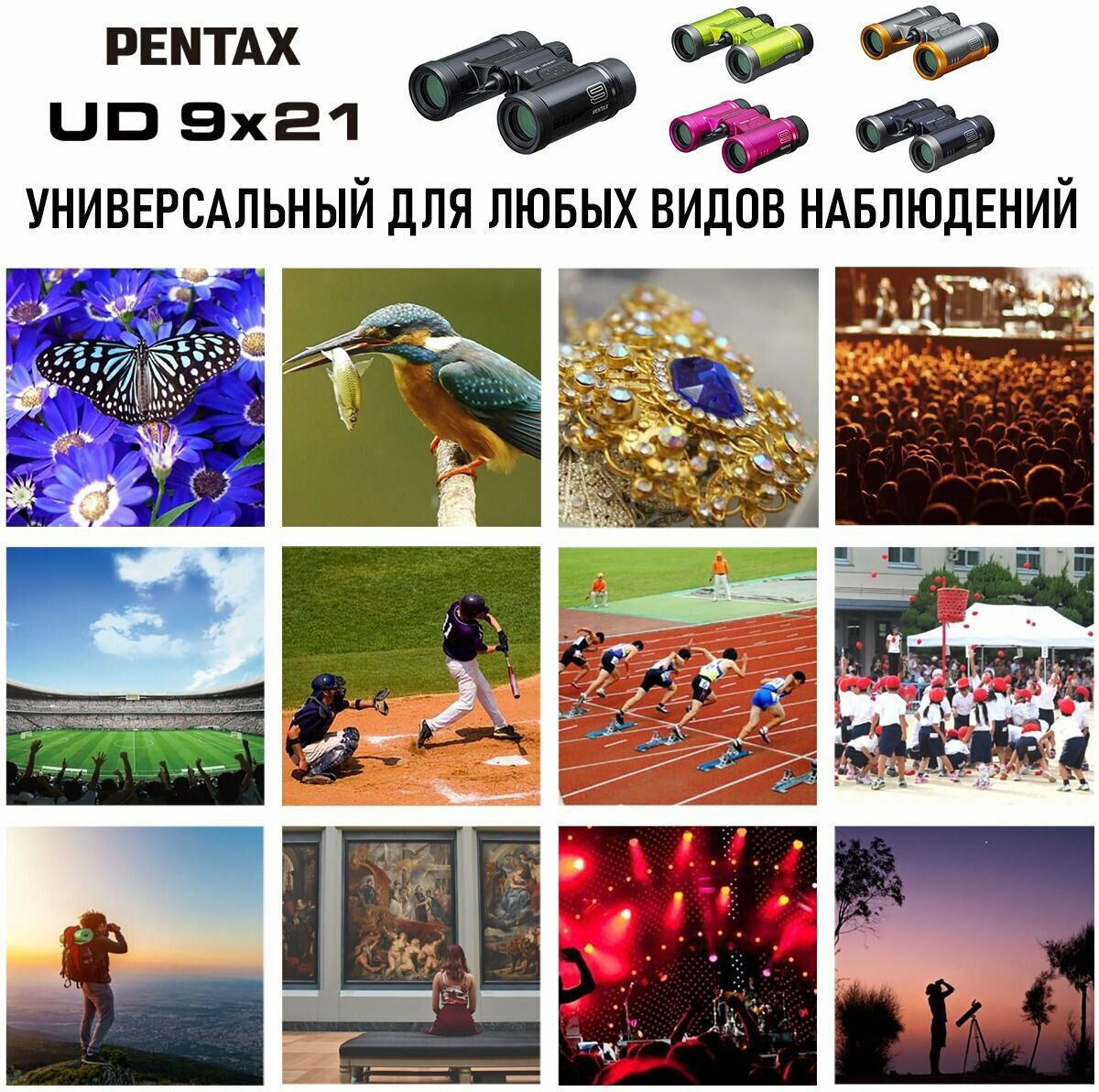 Бинокль PENTAX UD 9x21