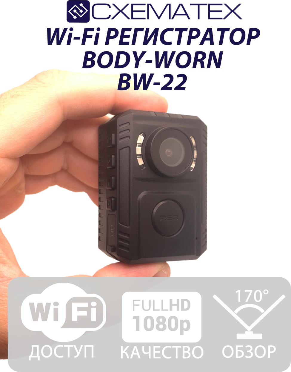 Нагрудный видеорегистратор BODY WORN BW-22 Wi-Fi / Автомобильный видеорегистратор