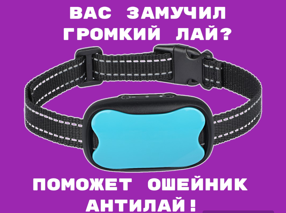 Электронный ошейник для дрессировки собак с функцией "Антилай" TZ-PET 683V (синий) - фотография № 1