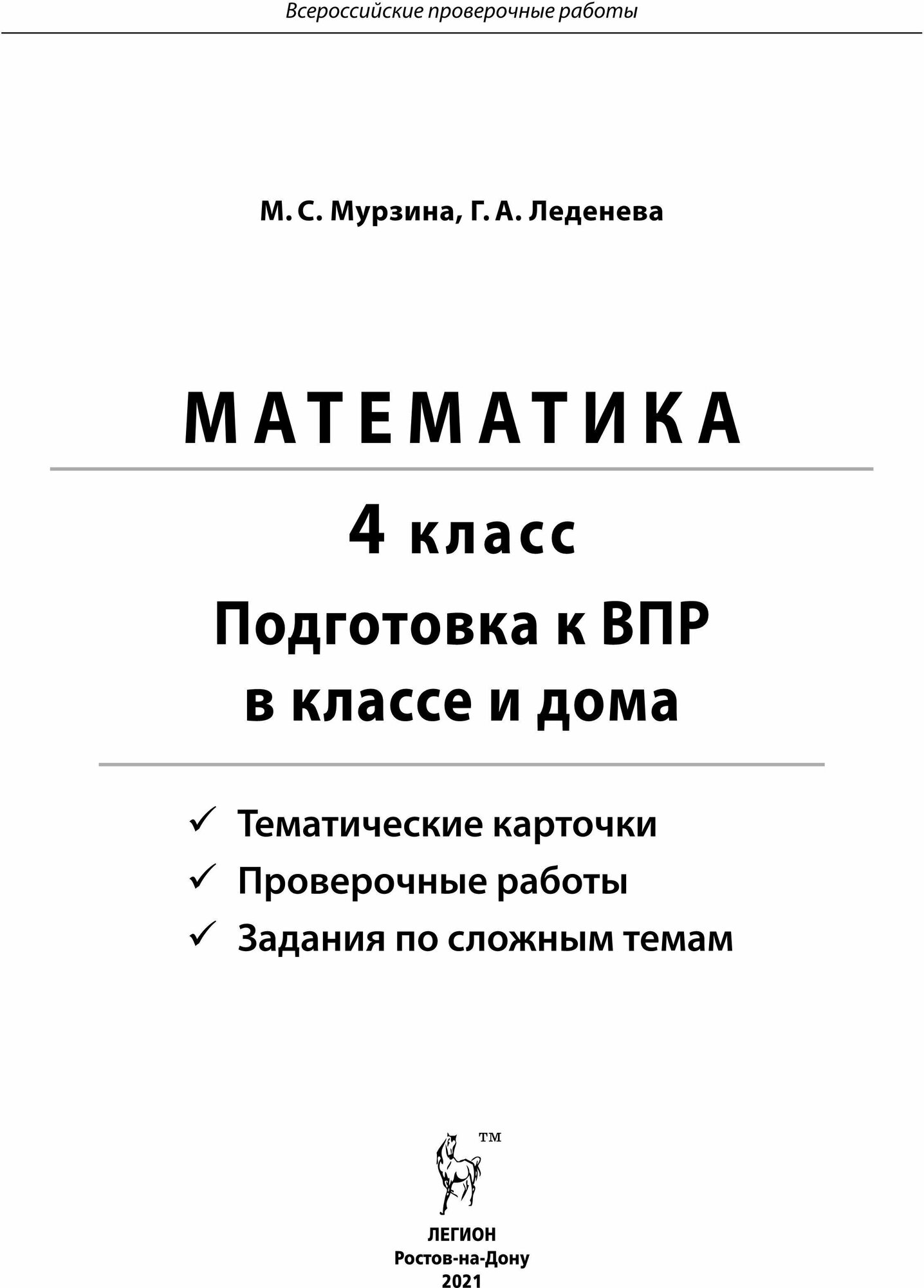 Математика. 4 класс. Подготовка к ВПР в классе и дома - фото №4