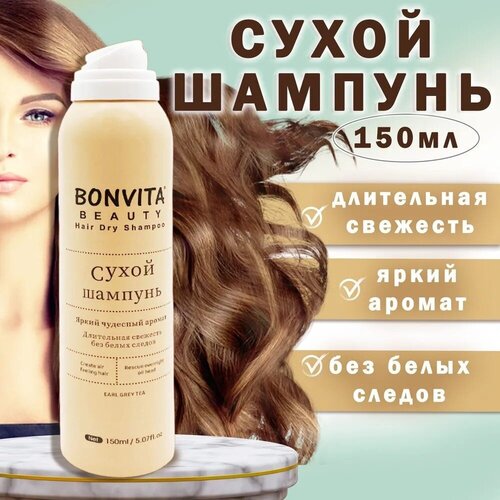 Сухой шампунь для волос Bonvita Beauty 150мл против жирного блеска, для жирных волос