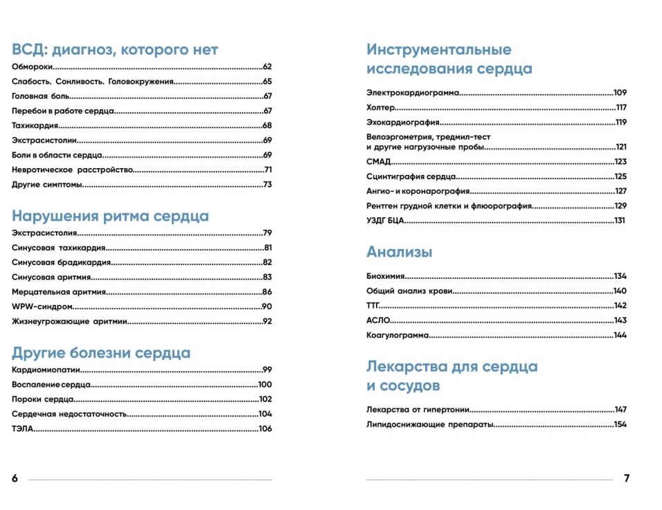 У меня есть сердце. Как продлить срок службы сердца и сосудов - фото №4