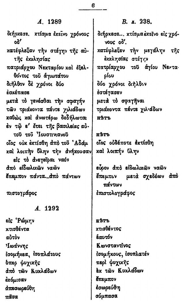 Книга Византийско-Славянские Сказания о Создании Храма Cв, Софии Цареградской - фото №5