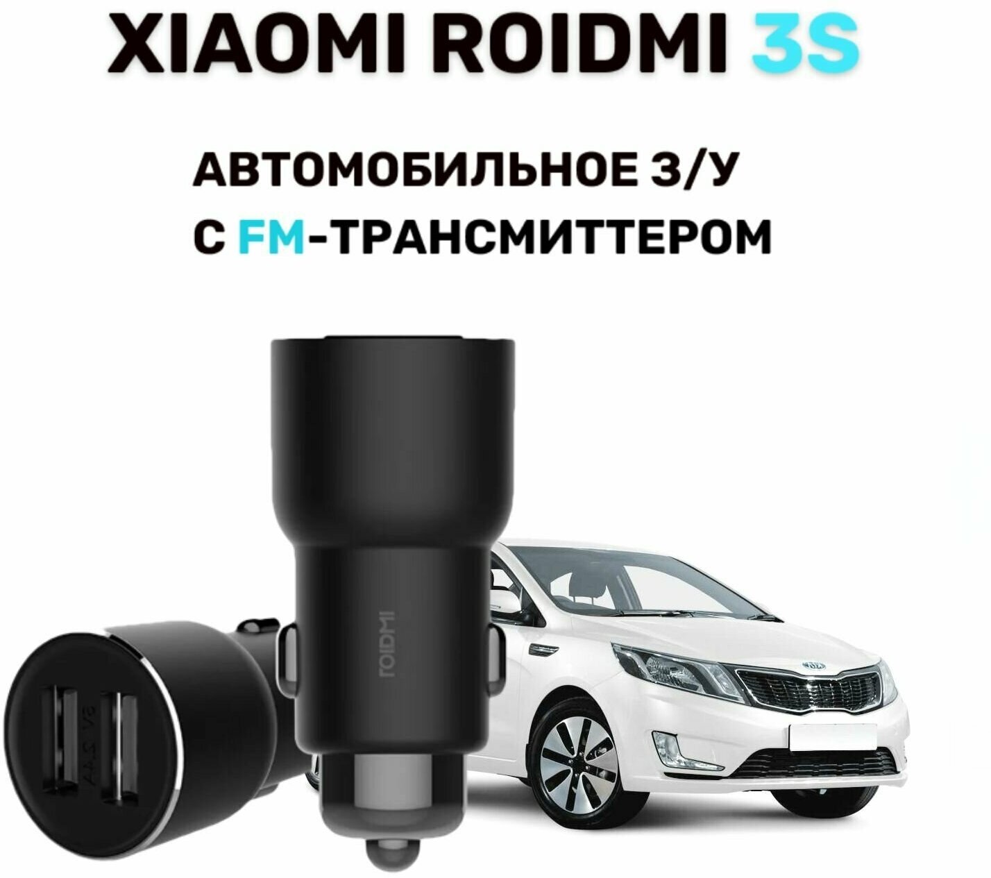 Автомобильное зарядное устройство Roidmi c FM-трансмиттером (BFQ04RM)