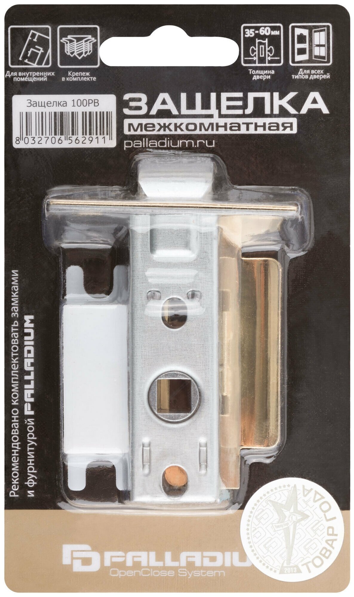 Замок дверной межкомнатный, латунь Palladium - фото №10