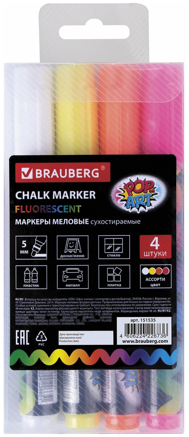 Маркеры меловые "POP-ART", набор 4 цвета, 5 мм, стираемые, д/гладких поверхностей, BRAUBERG, 151535