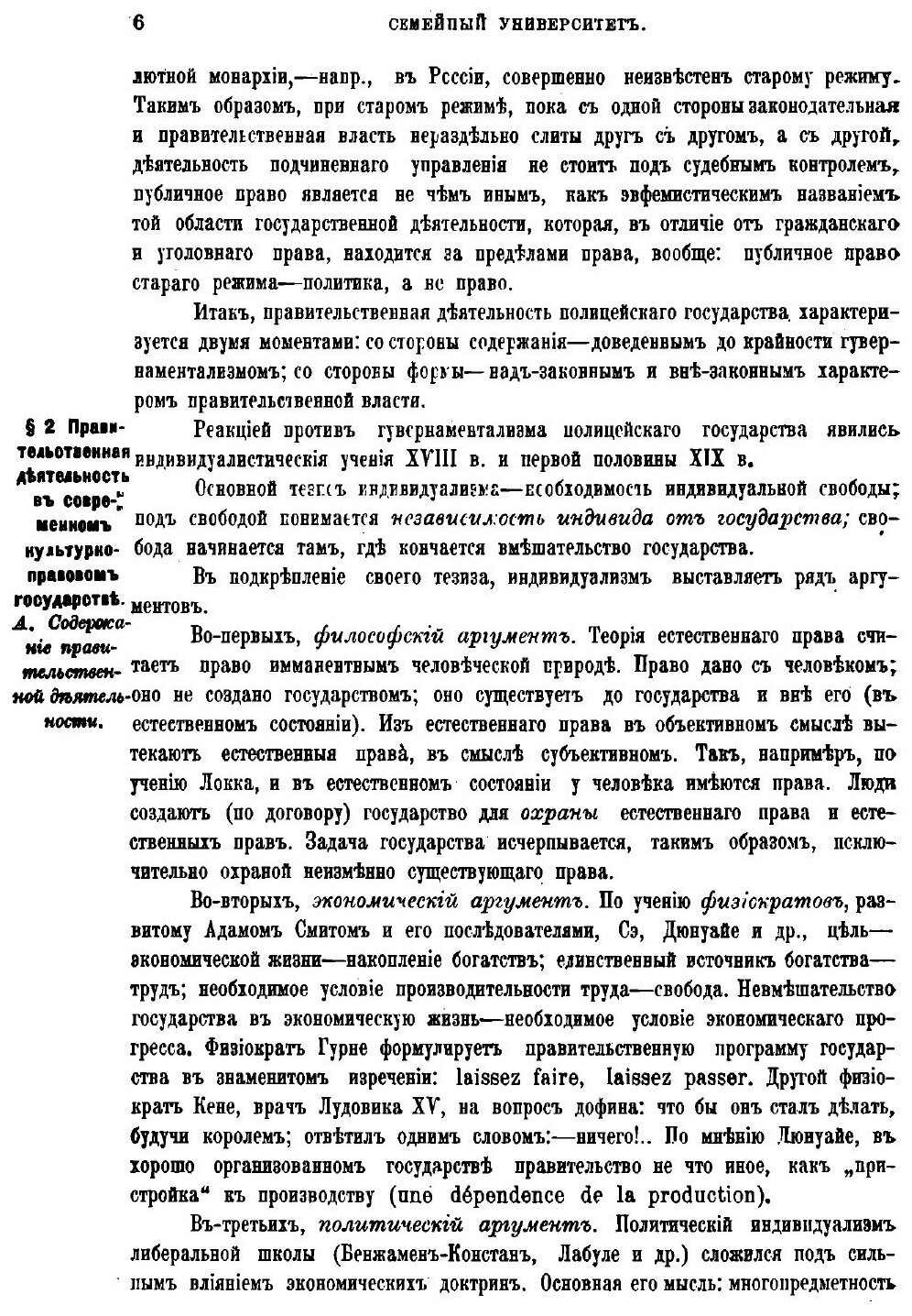 Книга Административное право (Гессен Владимир Матвеевич) - фото №9