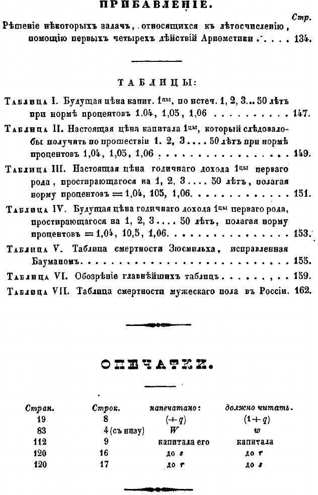 Книга Руководство к политической арифметике - фото №4