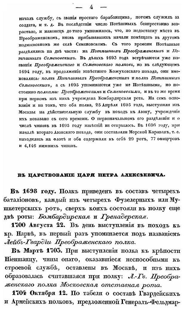 Книга Хроника Российской Императорской Армии, Часть I - фото №5