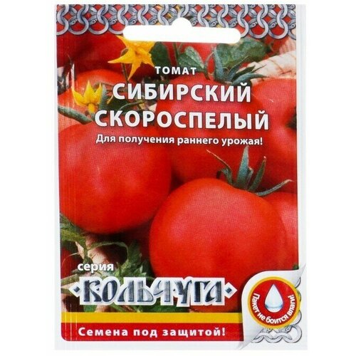 Семена Томат Сибирский скороспелый, серия Кольчуга, раннеспелый, 0,2 г 20 упаковок