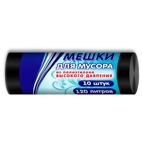 Мешки для мусора, 160 л, 10 шт