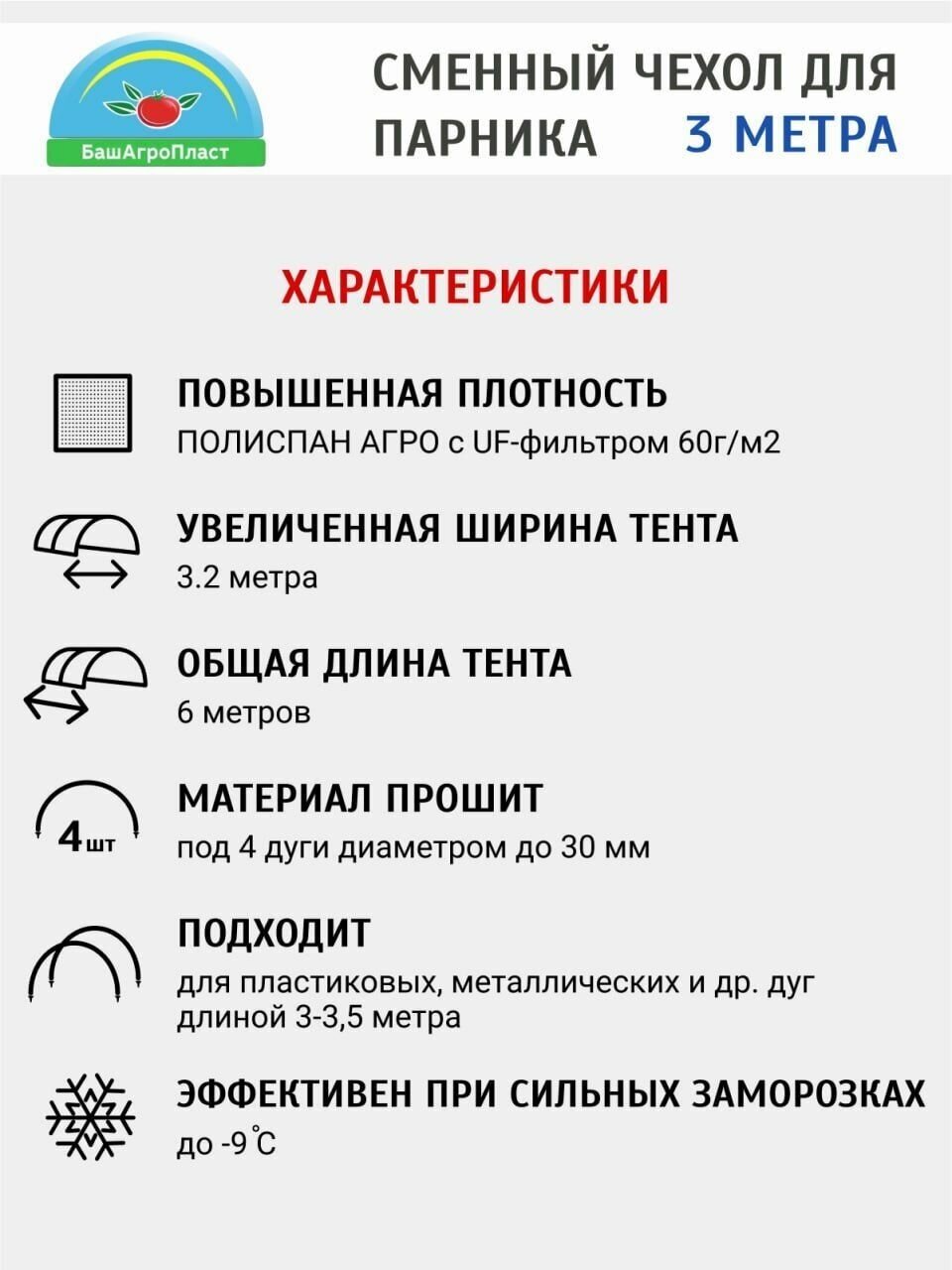 Сменный чехол для парника 3 м с прошитыми вставками под 4 парниковые дуги плотность агроматериала 60 г/м2 - фотография № 2