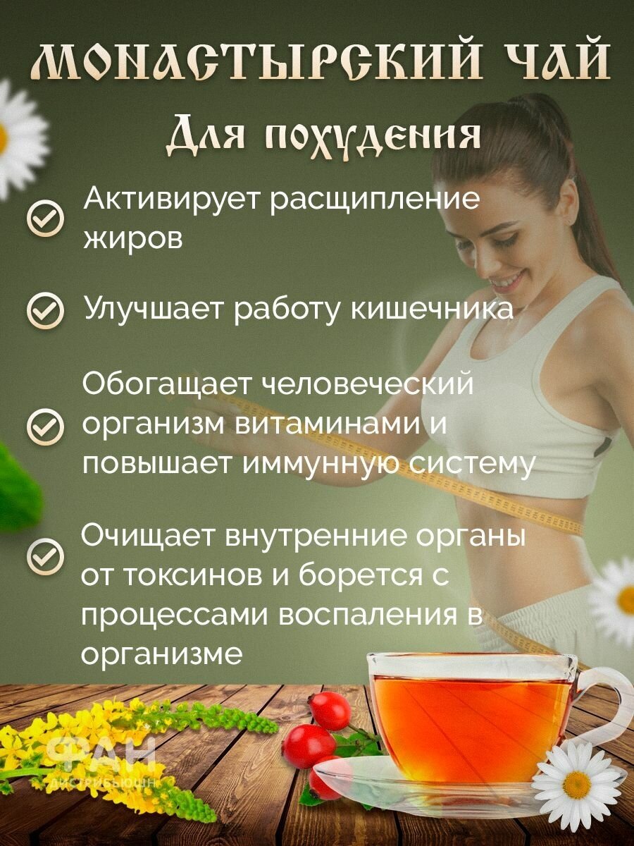 Монастырский чай №11 Для похудения, 100 гр. - фотография № 3