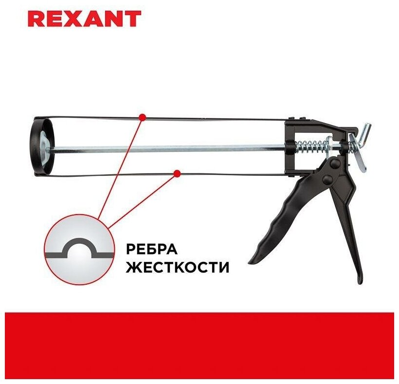 Пистолет для герметика 310 мл "скелетный" с фиксатором шестигранный шток 7мм | код 12-7201 | Rexant (2шт. в упак.)