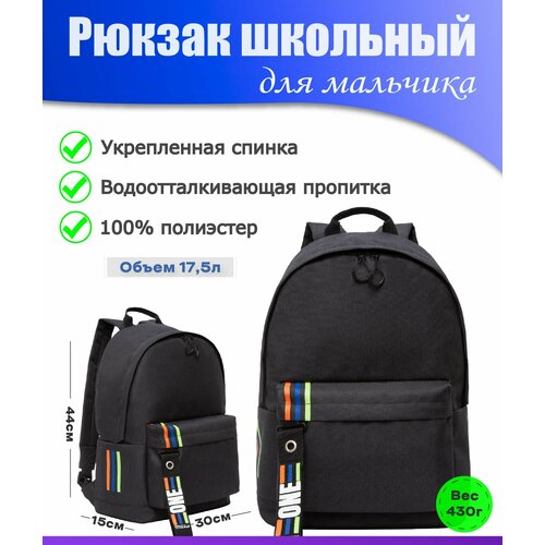 Рюкзак мужской, Рюкзак школьный молодежный для мальчика подростка, для средней и старшей школы, GRIZZLY (черный)