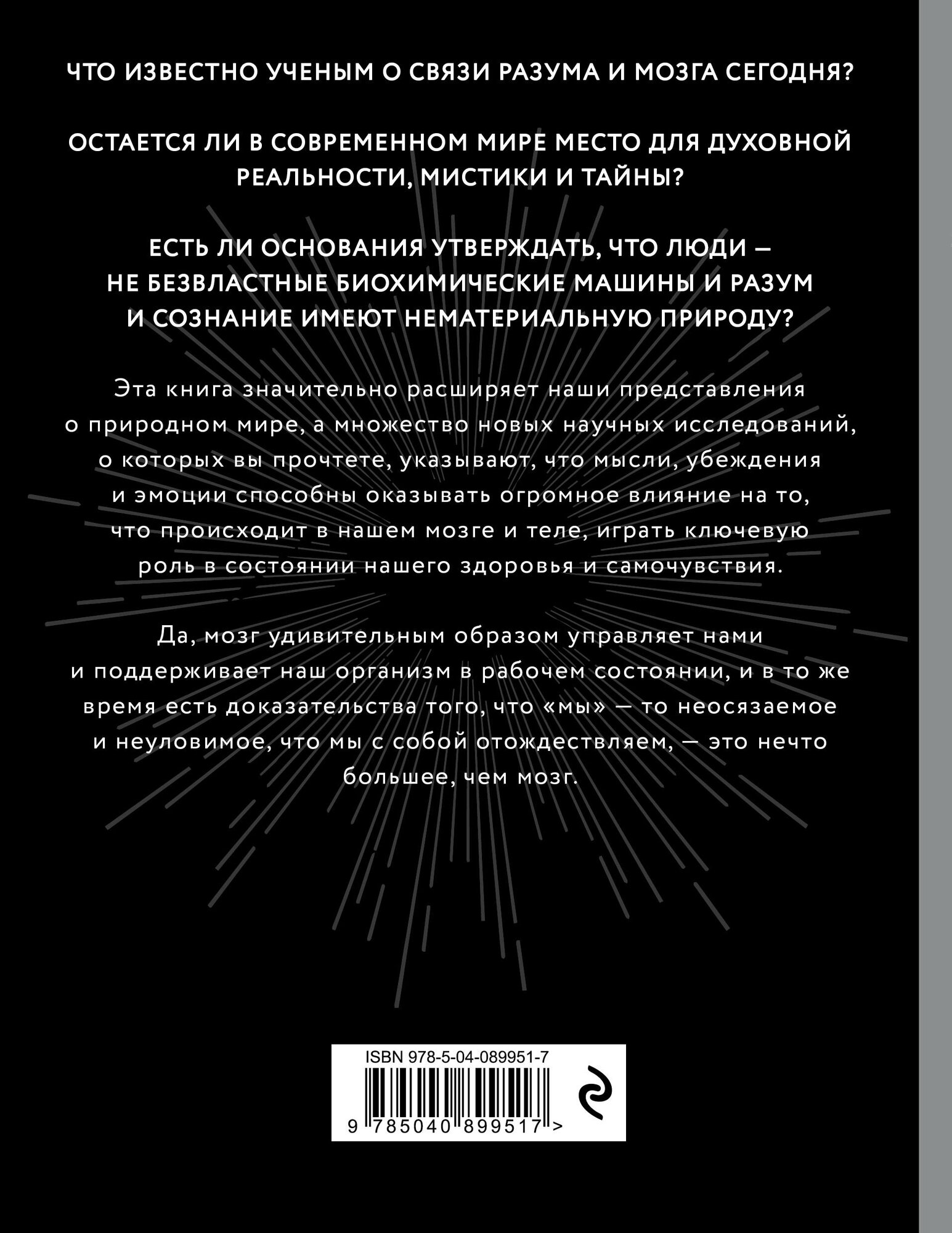 Войны мозга. Научные споры вокруг разума и сознания - фото №2