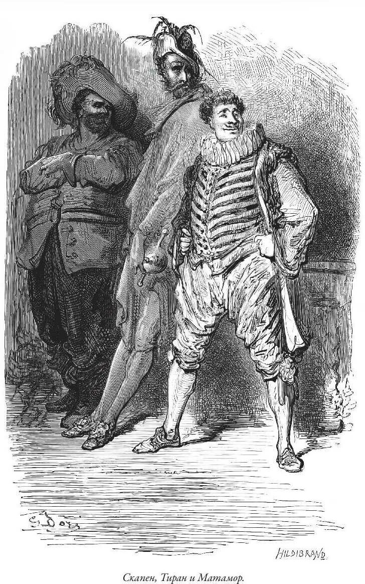 Капитан Фракасс (Готье Теофиль) - фото №7