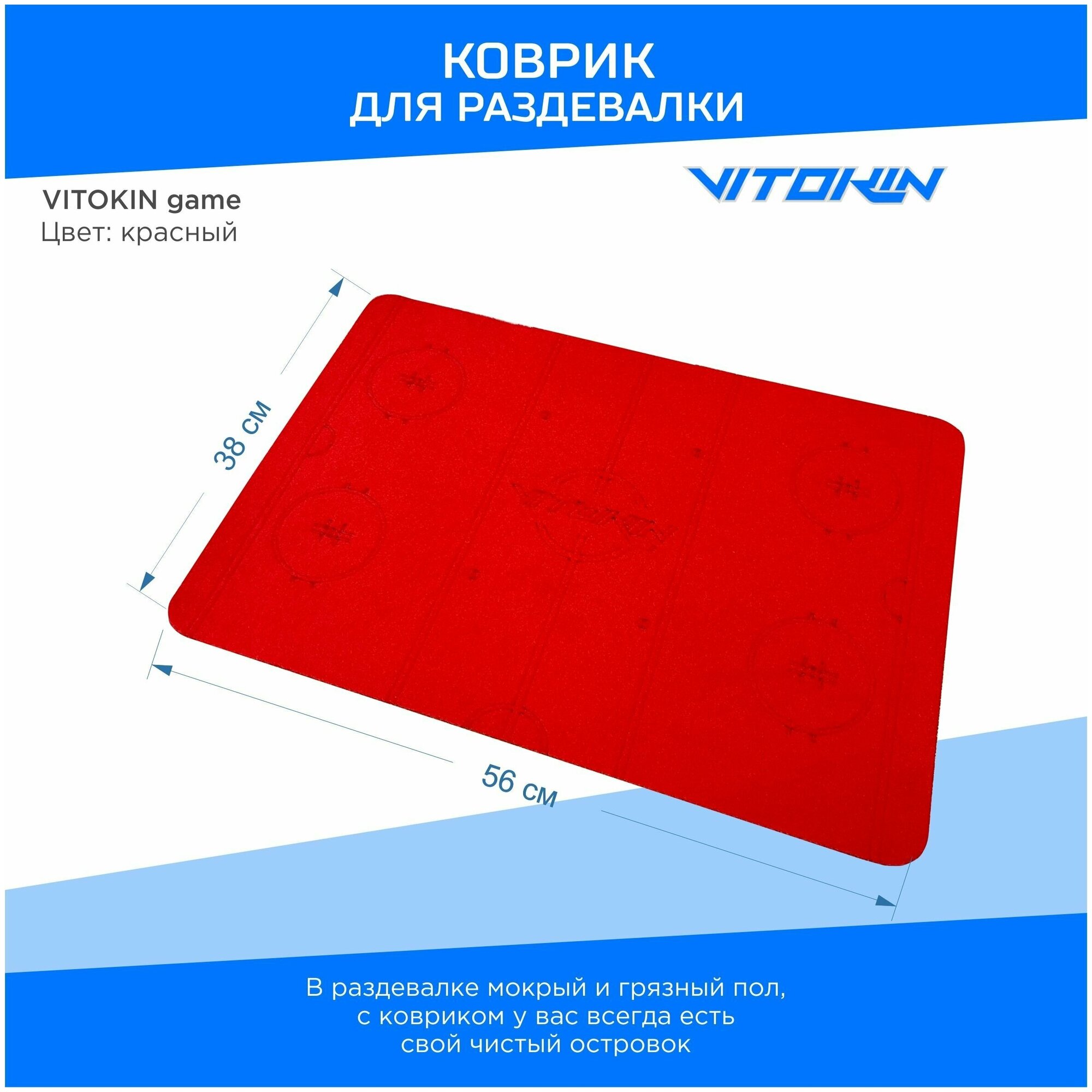 Коврик спортивный для раздевалки красный 56х38 см VITOKIN - фотография № 1