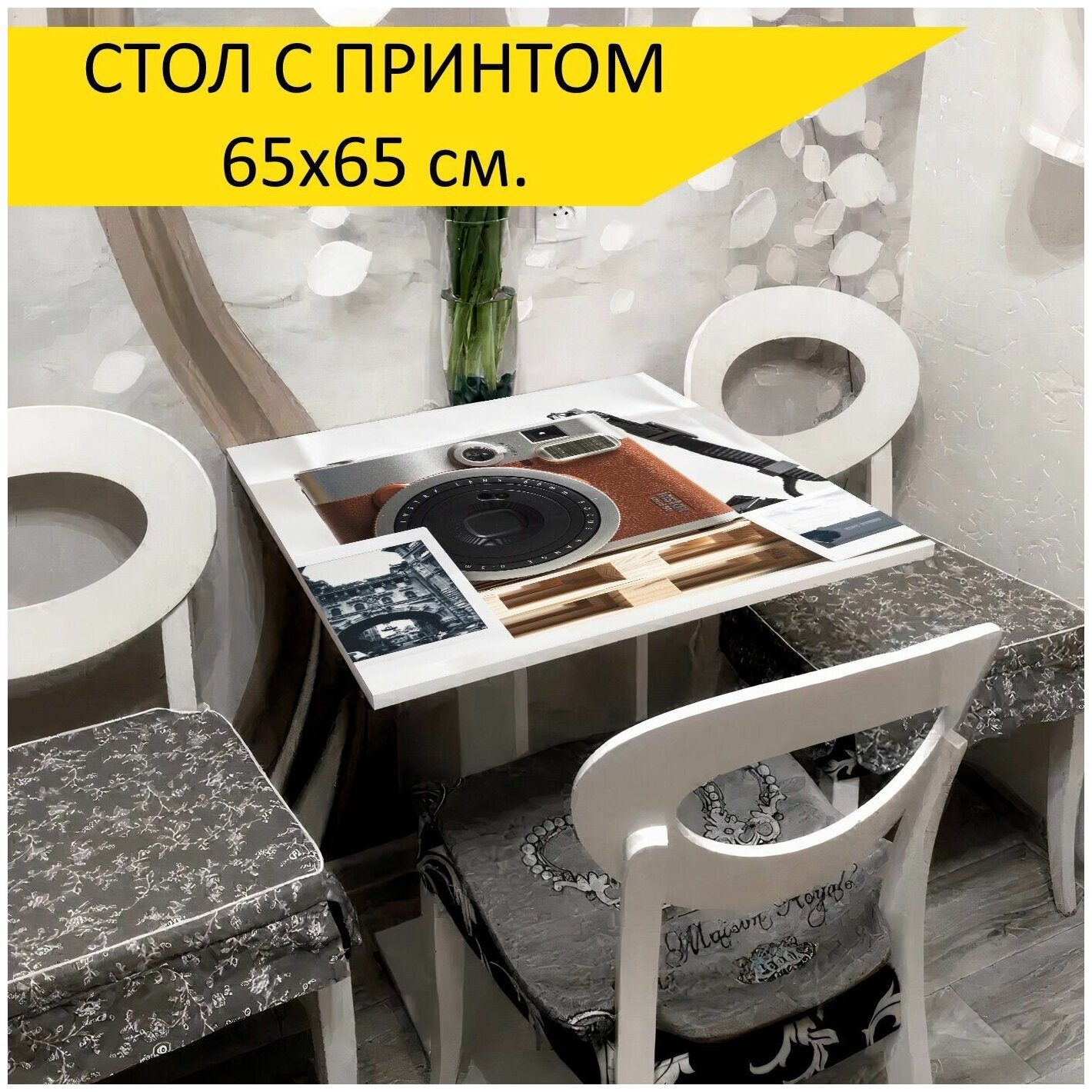 Стол "Instax, instax mini , polaroid", 65x65 см. Кухонный, квадратный, с принтом.