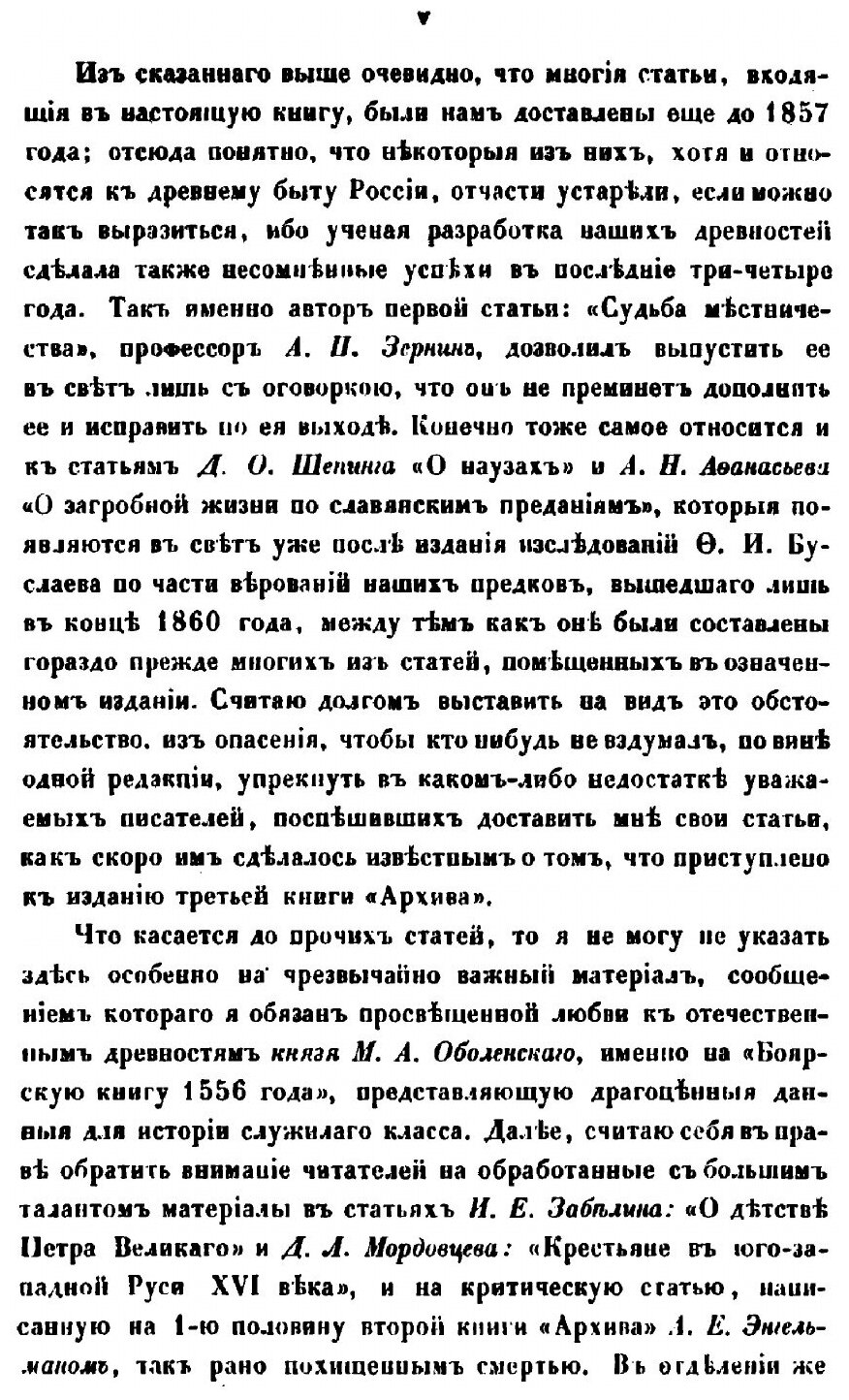 Книга Архив историко-юридических сведений, относящихся до России. Книга 3 - фото №3