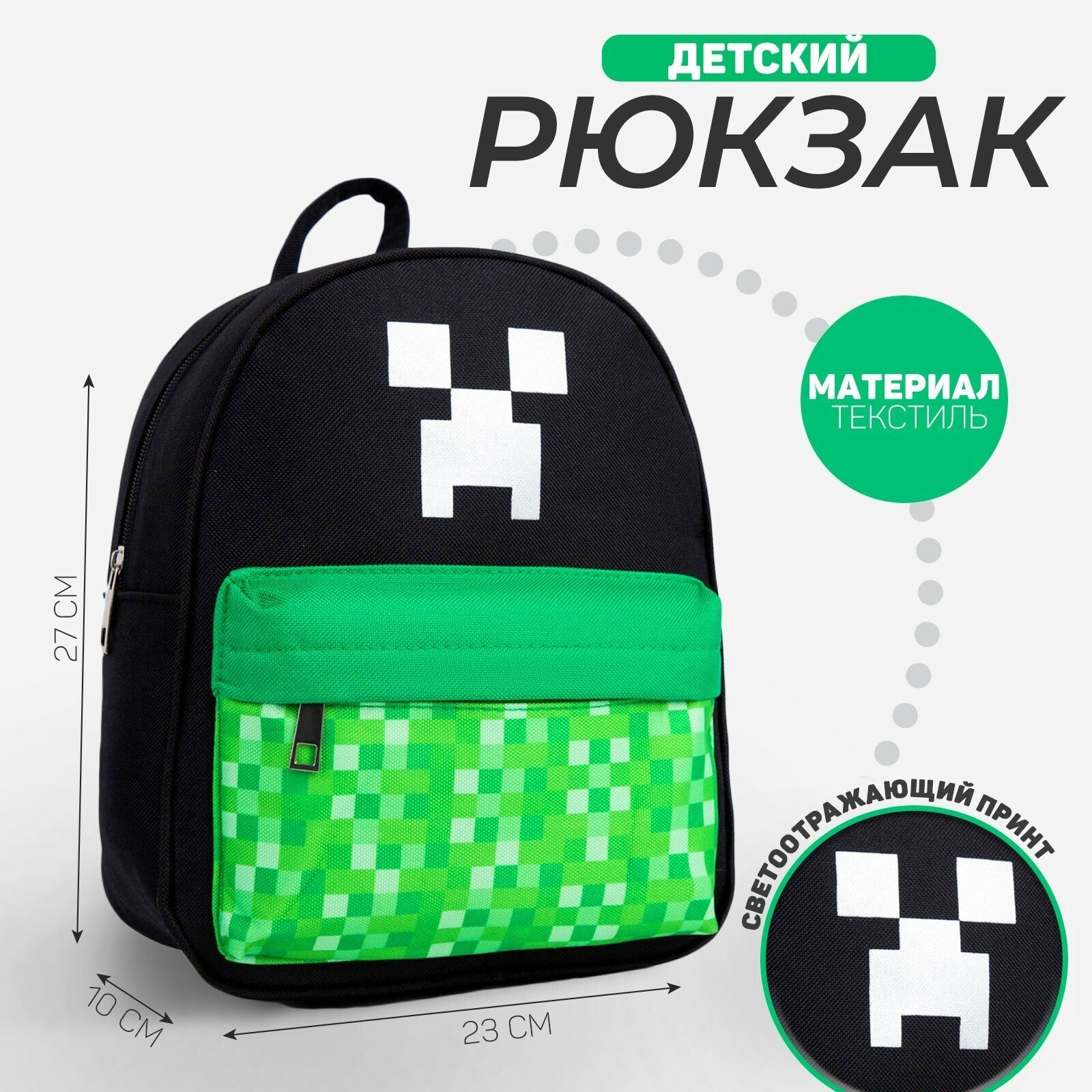 Рюкзак текстильный c карманом "Пиксели", светоотр. элементы, 27 х 23 х 10 см